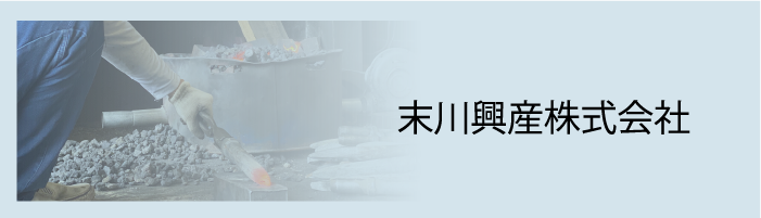 末川興産株式会社